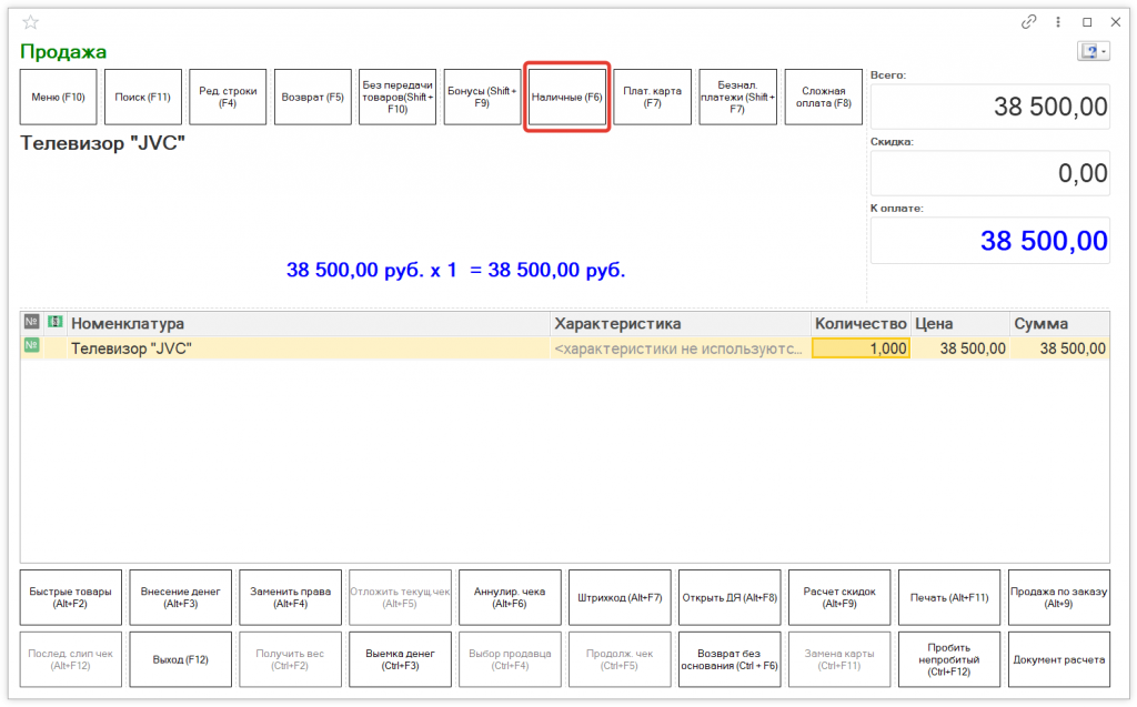 Как оформить продажу товара в 1С Розница 2.3